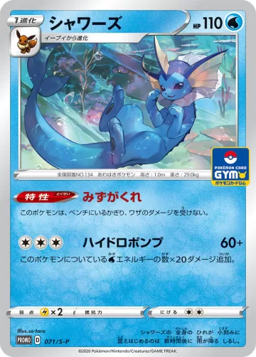 シャワーズ PROMO