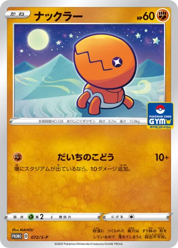 ナックラー PROMO