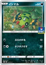 イトマル PROMO
