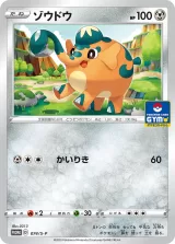 ゾウドウ PROMO