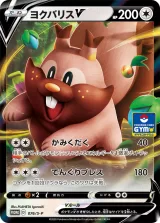 ヨクバリスV PROMO