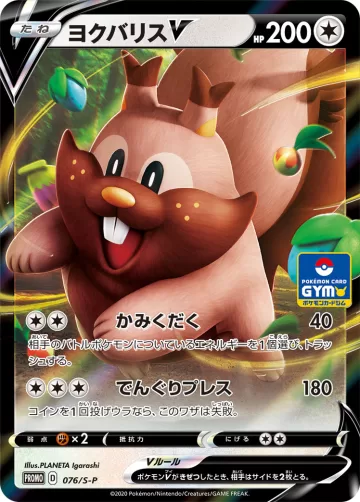 ヨクバリスV PROMO