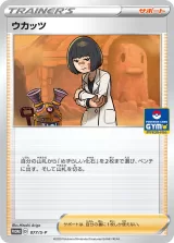 ウカッツ PROMO