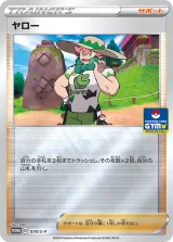 ヤロー PROMO