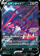 ムゲンダイナV PROMO