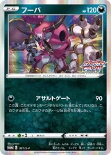 フーパ PROMO