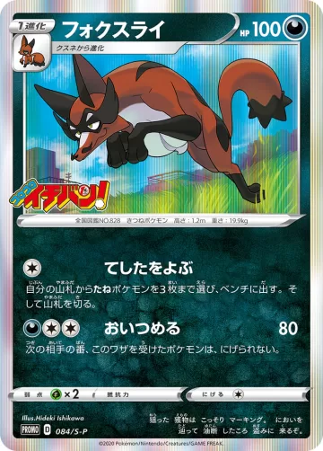 フォクスライ PROMO