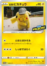 名探偵ピカチュウ PROMO
