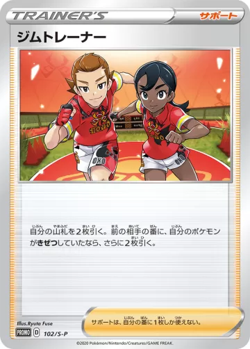 ジムトレーナー PROMO