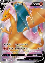 リザードンV PROMO
