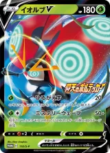 イオルブV PROMO