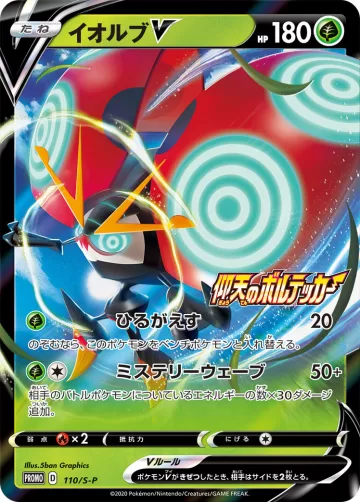 イオルブV PROMO