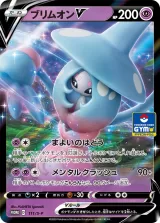 ブリムオンV PROMO