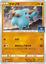 ゴマゾウ PROMO