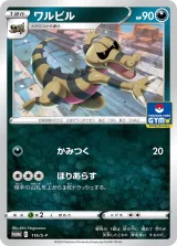 ワルビル PROMO