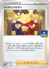 ソッドとシルディ PROMO
