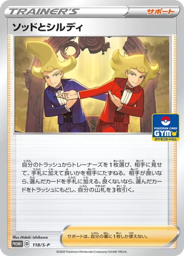 ソッドとシルディ PROMO