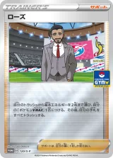 ローズ PROMO