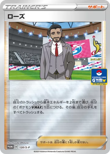 ローズ PROMO