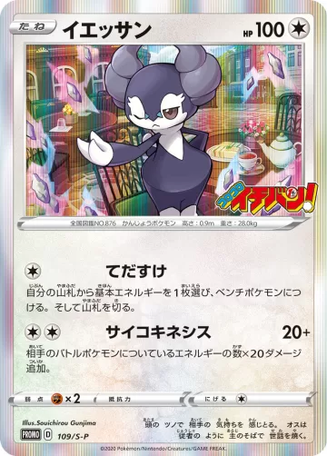 イエッサン PROMO