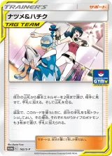 ナツメ＆ハチク PROMO