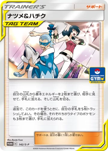 ナツメ＆ハチク PROMO