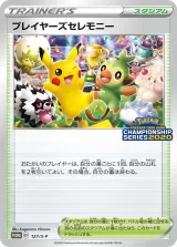 プレイヤーズセレモニー PROMO