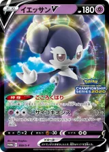 イエッサンV PROMO