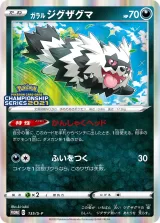 ガラルジグザグマ PROMO