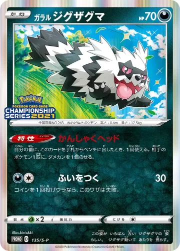 ガラルジグザグマ PROMO