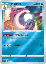 ミロカロス PROMO