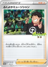 ふくよかミュージシャン PROMO