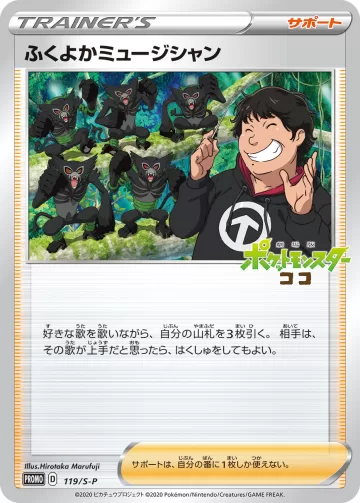 ふくよかミュージシャン PROMO