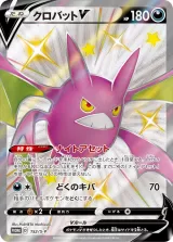 クロバットV PROMO