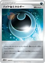 ハイド悪エネルギー PROMO