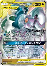 アルセウス＆ディアルガ＆パルキアGX PROMO