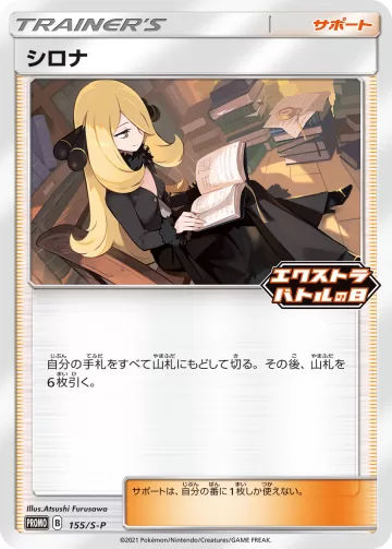 シロナ PROMO
