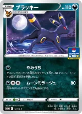 ブラッキー PROMO