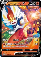 エースバーンV PROMO