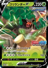 ゴリランダーV PROMO