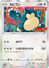 カビゴン PROMO