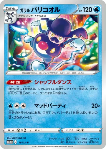ガラル バリコオル PROMO
