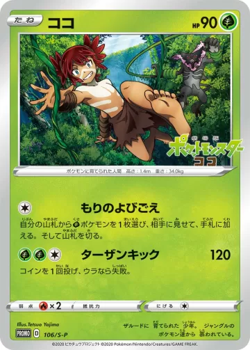 ココ PROMO