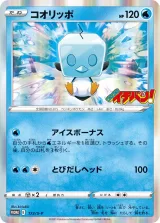 コオリッポ PROMO