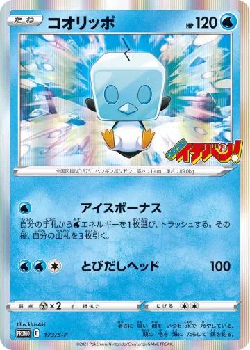 コオリッポ PROMO