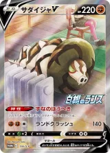 サダイジャV PROMO