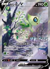 セレビィV PROMO