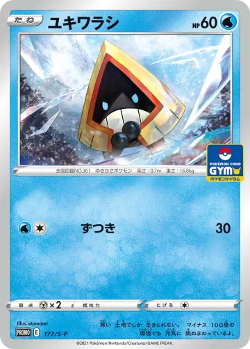 ユキワラシ PROMO