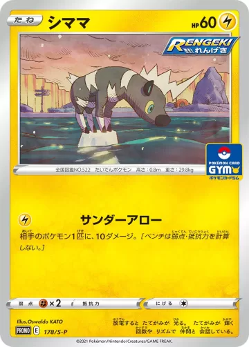 シママ PROMO