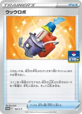 ウッウロボ PROMO